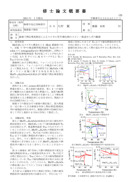 磁場下熱伝導度測定によるスピネル型V酸化物のスピン・軌道ゆらぎの観測