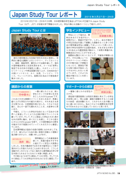 Japan Study Tour レポート