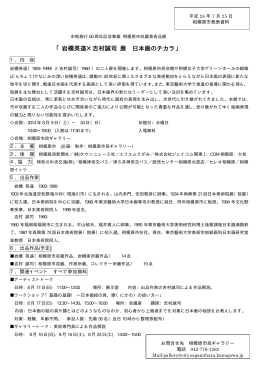 「岩橋英遠×吉村誠司展 日本画のチカラ」（PDF形式 17.0KB）