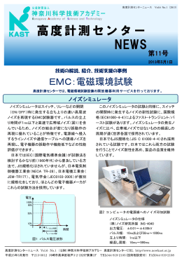 NEWS 高度計測センター - KAST 神奈川科学技術アカデミー