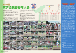 第46回親善野球大会開催（PDF）