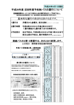 町営バス時刻表(平成26年4月版) (PDF 683KB)