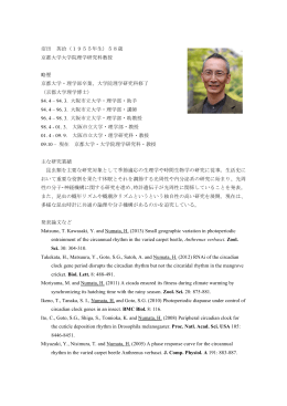 沼田 英治（1955年生）58歳 京都大学大学院理学研究科教授 略歴