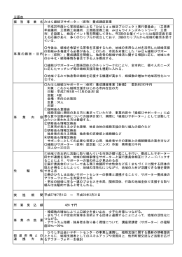 三原市事業計画の概要 (PDFファイル)