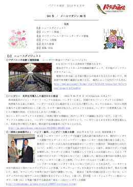 パプリカ通信 2015 年 6 月号 241 号 / メールマガジン 80 号 【1
