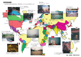 世界温泉地図