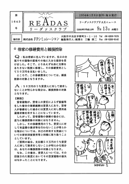 の 借家の修繕費用と雑損控除 - 税理士/大阪の税理士事務所