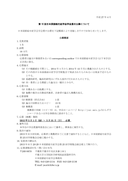 公募要項 - 日本尿路結石症学会