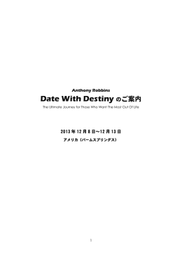 Date With Destiny のご案内