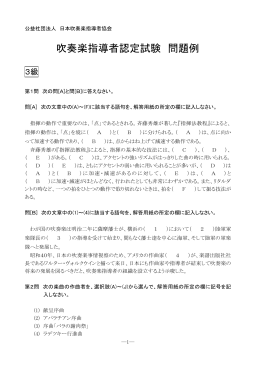 第28回分（PDFファイル） - 公益社団法人 日本吹奏楽指導者協会（JBA）