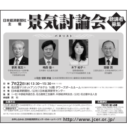 景気討論会2015 名古屋
