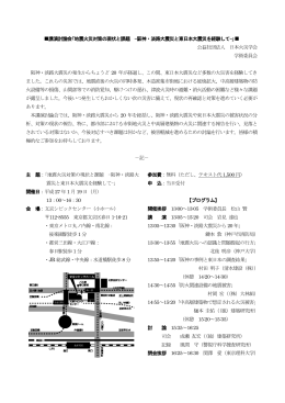 講演討論会｢地震火災対策の現状と課題 -阪神・淡路