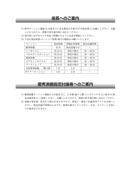 3. 座長へのご案内，優秀演題指定討論者へのご案内