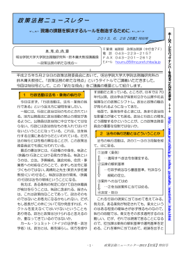 【初夏】特別号（VOL.10-1）平成25年6月28日発行（PDF：437KB
