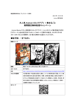 大人気 Android コミックアプリ 1 巻まるごと 期間限定無料配信キャンペーン