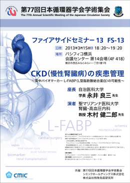 CKD（慢性腎臓病）の疾患管理 13 FS-13