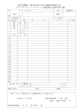 高円宮賜杯・第 35 回全日本学童軟式野球大会 マクドナルド・トーナメント