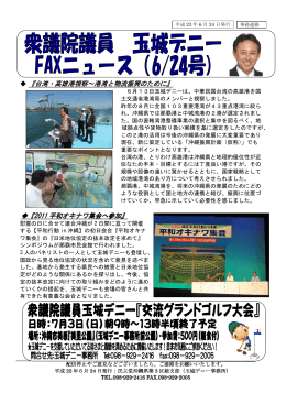 『台湾・高雄港視察～港湾と物流振興のために』 『2011 平和オキナワ