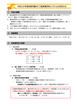 参照：平成26年度京都市観光バス駐車場予約システムのお知らせ