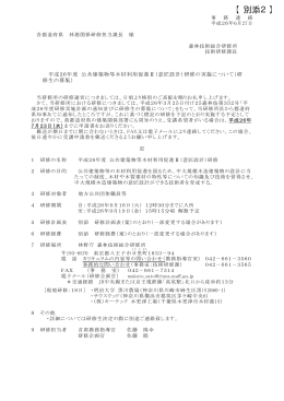 【別添2】 - 社団法人・日本建築士会連合会