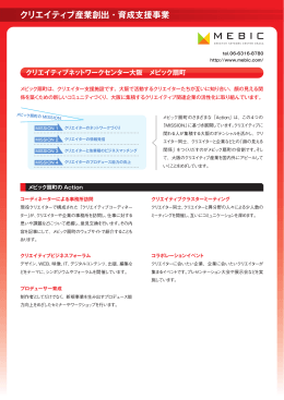 クリエイティブ産業創出・育成支援事業