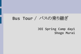 Bus Tour / バスの乗り継ぎ