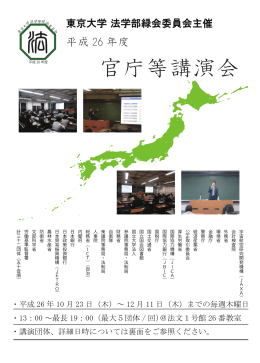 「官庁等講演会」＠東京大学 （PDF:490KB）