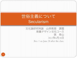 世俗主義について Secularism