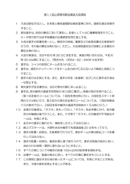 第11回上野原市駅伝競走大会規程 1 大会は駅伝方式とし、日本陸上