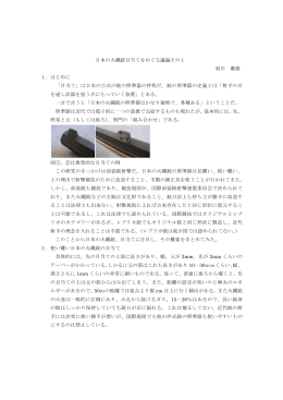 日本の火縄銃目当てをめぐる議論その1（PDF