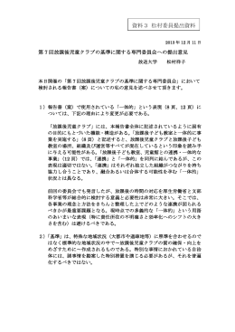 資料3 松村委員提出資料（PDF：123KB）