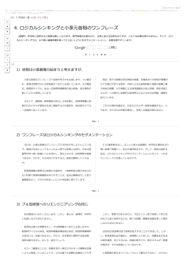 3. ロジカルシンキングと小泉元首相のワンフレーズ