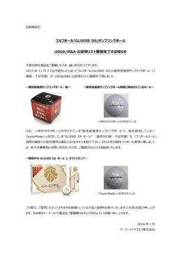 のサンプリングボールを受け取られたお客様へ重要なお知らせ。(pdf