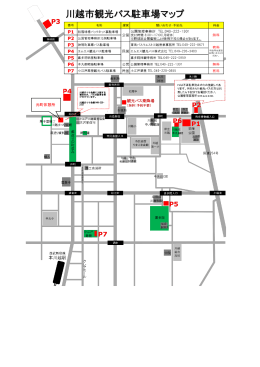 観光バス駐車場マップ（PDF：510KB）