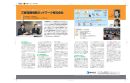 三菱電機情報ネットワーク株式会社 三菱電機情報ネットワーク