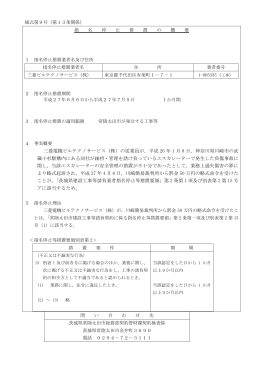 三菱電機ビルテクノサービス（株）の従業員が，平成 26 年