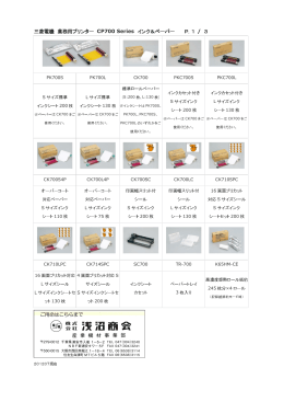 三菱 CP700 シリーズ インク＆ペーパー pdf