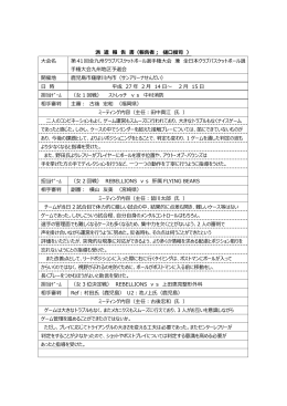 レポート（九州クラブ） - 大分県バスケットボール協会