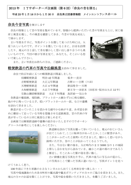 奈良今昔写真を展示します 軽便鉄道の汽車の写真や沿線風景を訪ねて