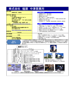 槌屋 (福岡)中津営業所 [PDFファイル／71KB]