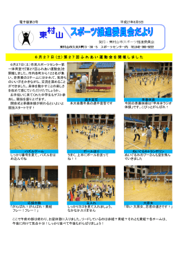 ふれあい運動会（PDF：785KB）