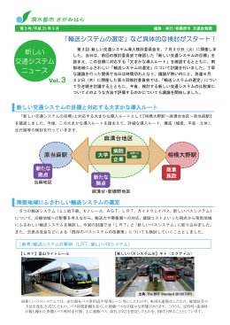 新しい交通システムニュース 第3号（PDF形式 284.9KB）