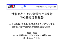 773KB - NPO日本ネットワークセキュリティ協会