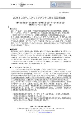 日本語版報告書 - 経済人コー円卓会議日本委員会