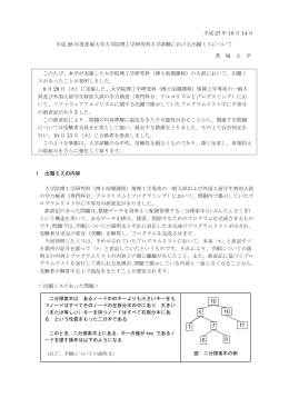 平成28年度茨城大学大学院理工学研究科入学試験における出題ミス