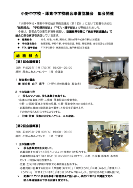 小野中学校・厚東中学校統合準備協議会の部会の開催について（PDF