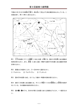 第9回星検5級問題（解説付）PDF
