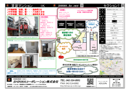 賃貸マンション セクション7 1K - SHINWAコーポレーション株式会社