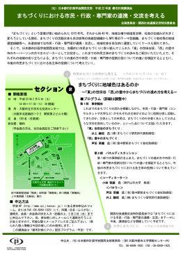 セクション 2 - 公益社団法人 日本都市計画学会 関西支部