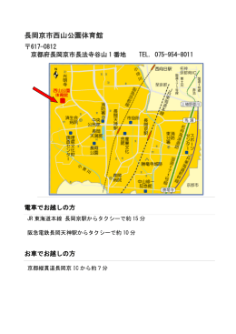 長岡京市西山公園体育館